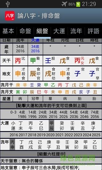 八字軟體下載